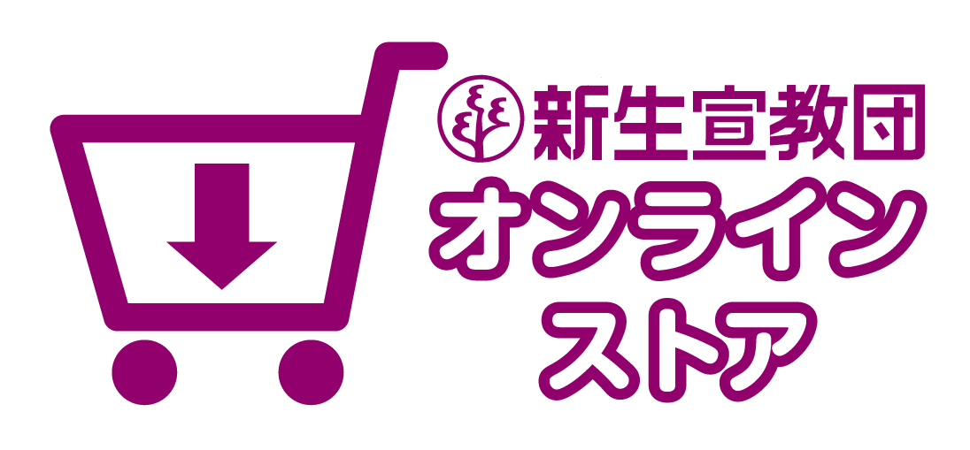 オンラインストア